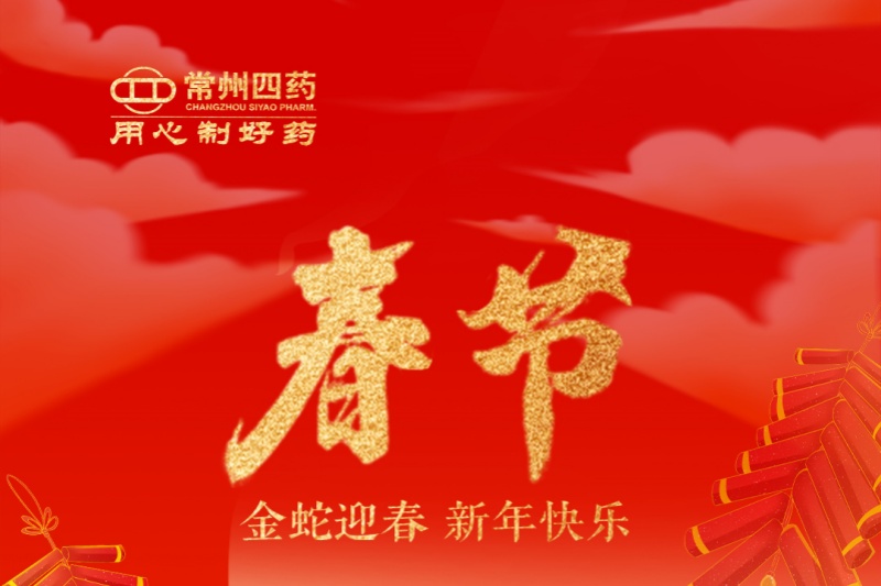 金蛇迎春，福满人间！尊龙凯时人生就博祝您新年快乐！